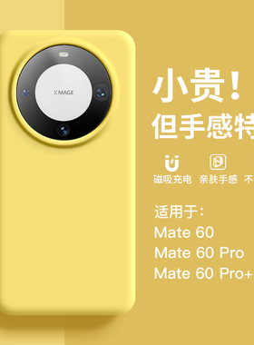 适用华为Mate60pro手机壳新款mate70新品magsafe简约+液态硅胶十全包防摔高级男女情侣纯色磁吸套pura80外壳4