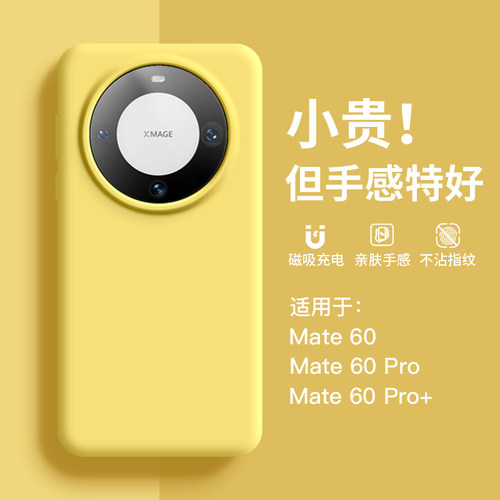 适用华为手机新壳，液态硅胶磁吸