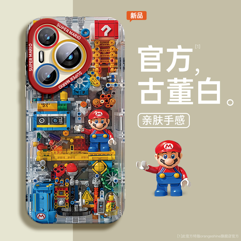 小红书爆款适用华为马里奥系列