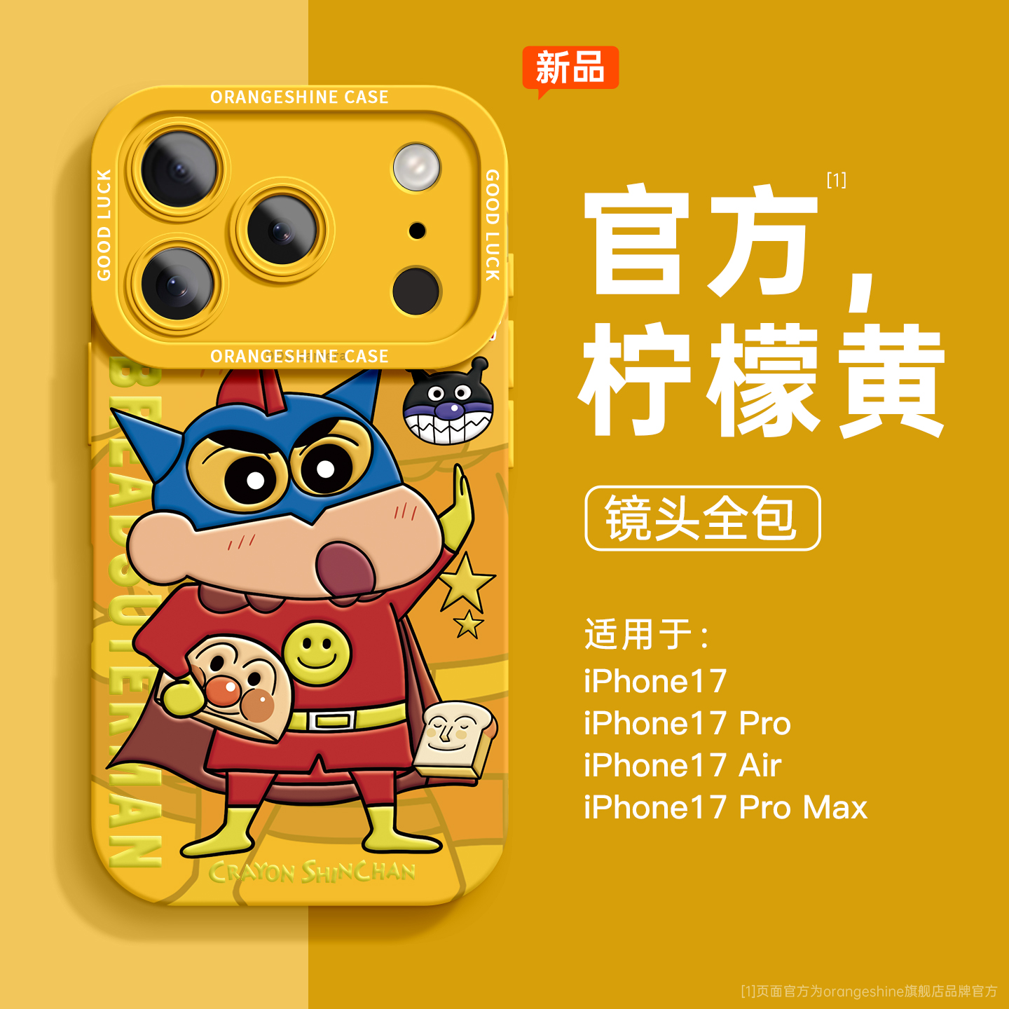 蜡笔小新软壳适用苹果官方手机