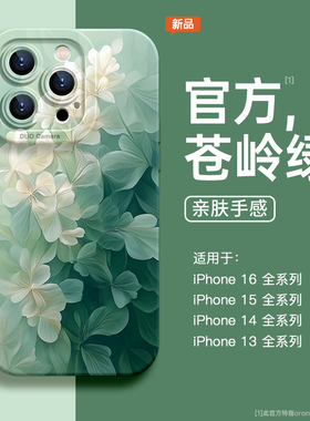 适用苹果16手机壳iPhone15promax新款13花朵15清新12硅胶11绿色16pro超火14plus全包16promax保护套女款小众x