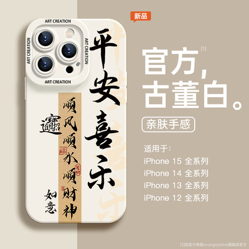 适用苹果手机壳硅胶软壳防摔国潮