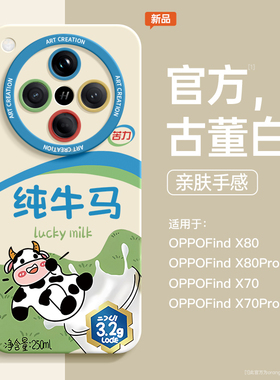 适用oppoFindx8手机壳findx8Pro新款女findx7硅胶x5搞怪纯牛马保护套oppo全包防摔oppofandx6男por软0pp0外壳