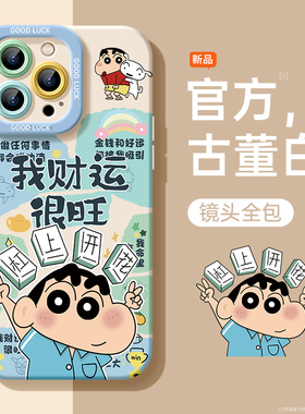 财运很旺适用苹果16手机壳iphone16promax新款15pro外壳14套13液态硅胶plus高级pro全包12防摔pm小新16e女款