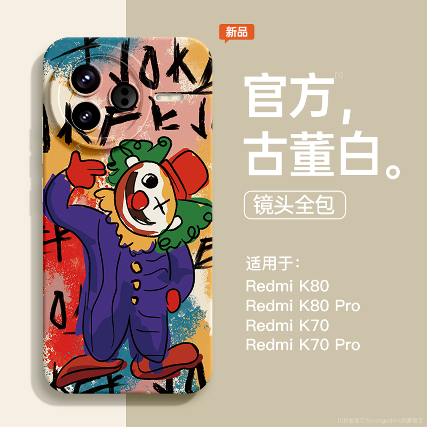 适用红米K80手机壳redmik80pro新款带挂绳k70至尊版软硅胶壳60涂鸦小丑REDMI系列全包镜头k50高级感pro潮酷男
