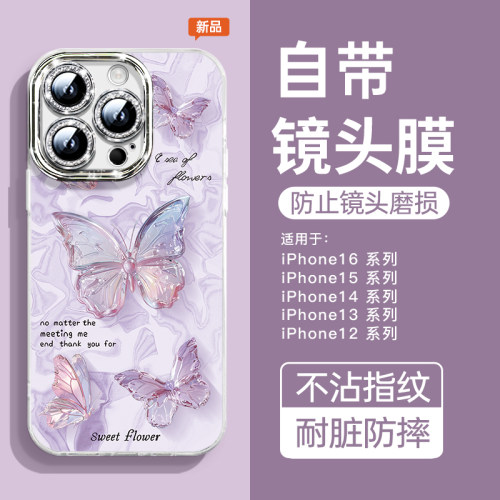 苹果16【小红书爆款】水波纹蝴蝶