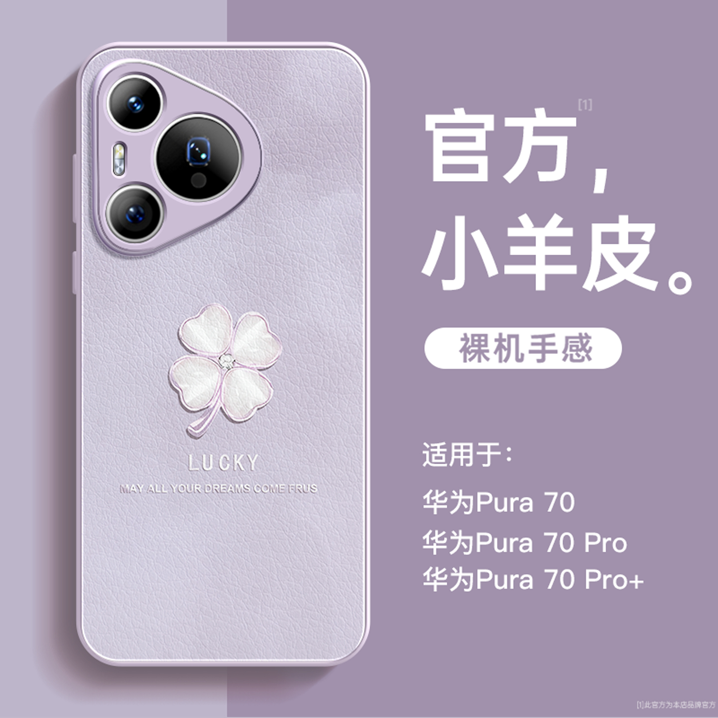适用华为pura80手机壳新款pura70pro小羊皮质保护套p60高级感小众80pro+四叶草女款Pura70超薄防摔外壳硅胶