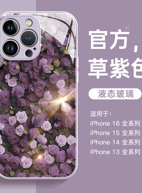 适用苹果13手机壳iphon16promax新款15全包14紫色12新年玫瑰花朵plus网红女款11小众高级感16pro玻璃13pm外壳