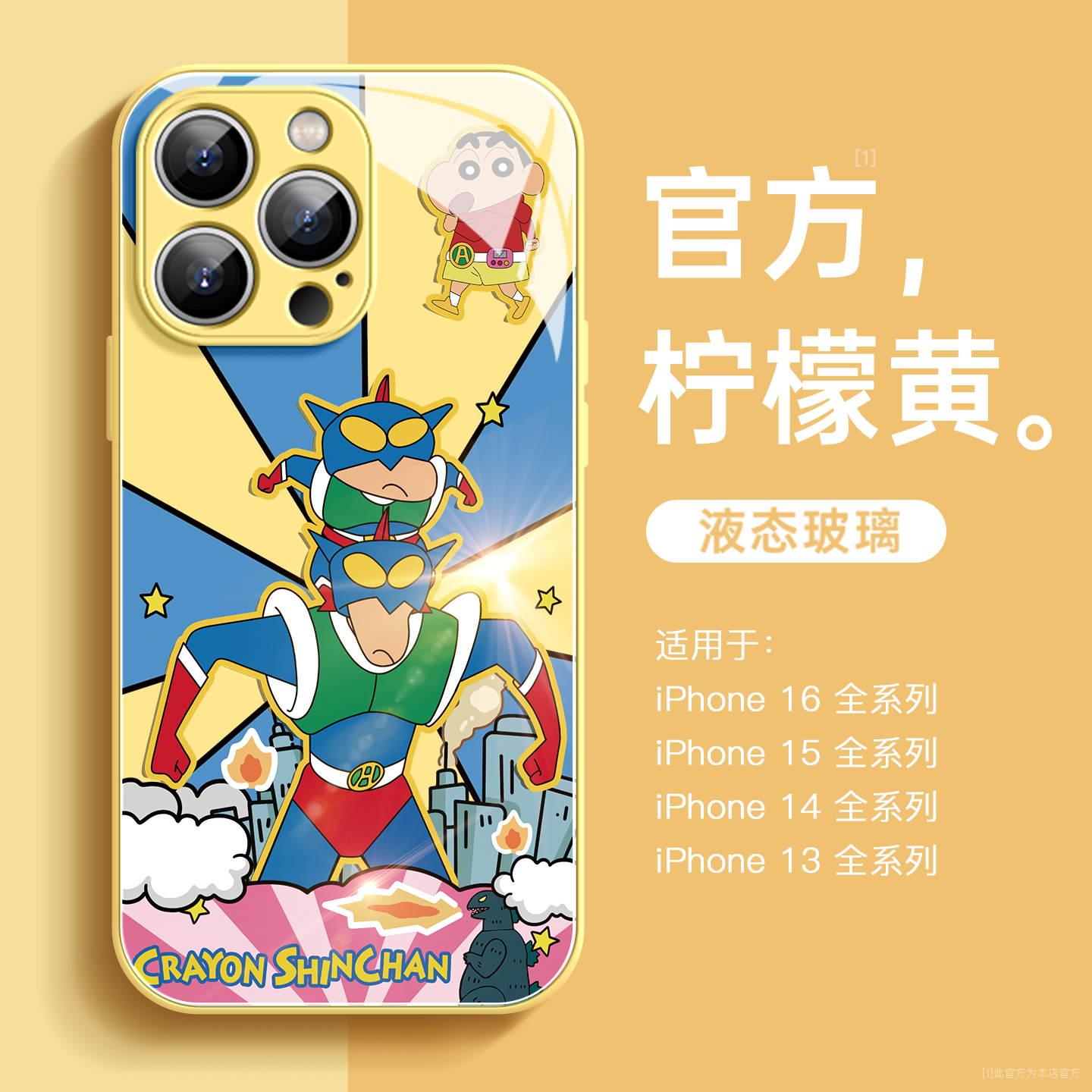 小新动感超人适用苹果玻璃手机壳