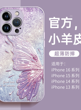 蝴蝶适用iPhone16promax手机壳苹果15新款高级感14pro全包镜头13小众12防摔套11紫色xs女款xr小羊皮plus外壳8