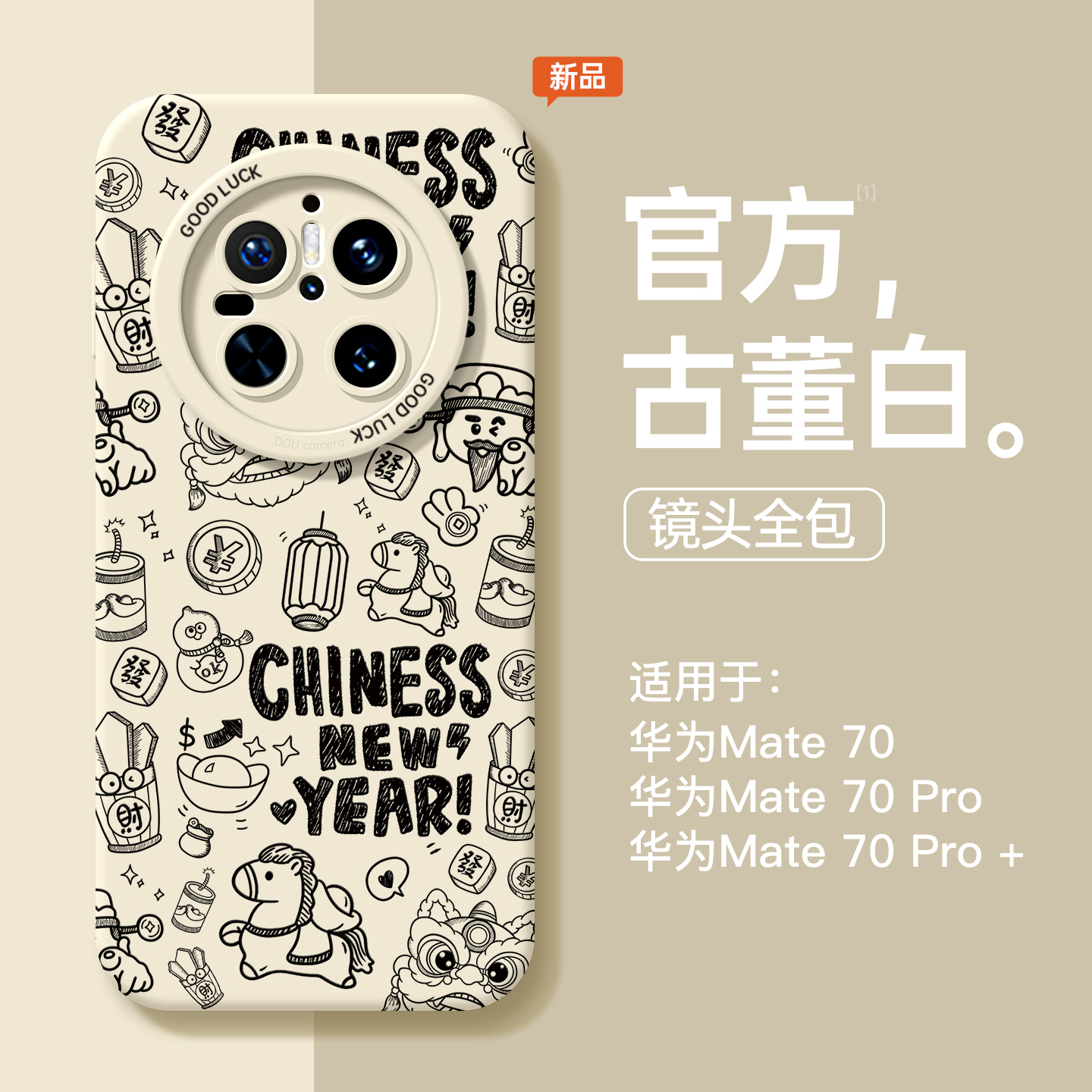适用华为mate80pro手机壳新款mate80硅胶mate70新中式mt60高级感小众50全包80rs防摔pro+创意女max带挂绳软壳