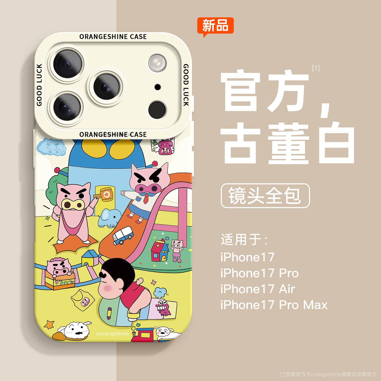 蜡笔小新手机壳适用苹果软壳童趣