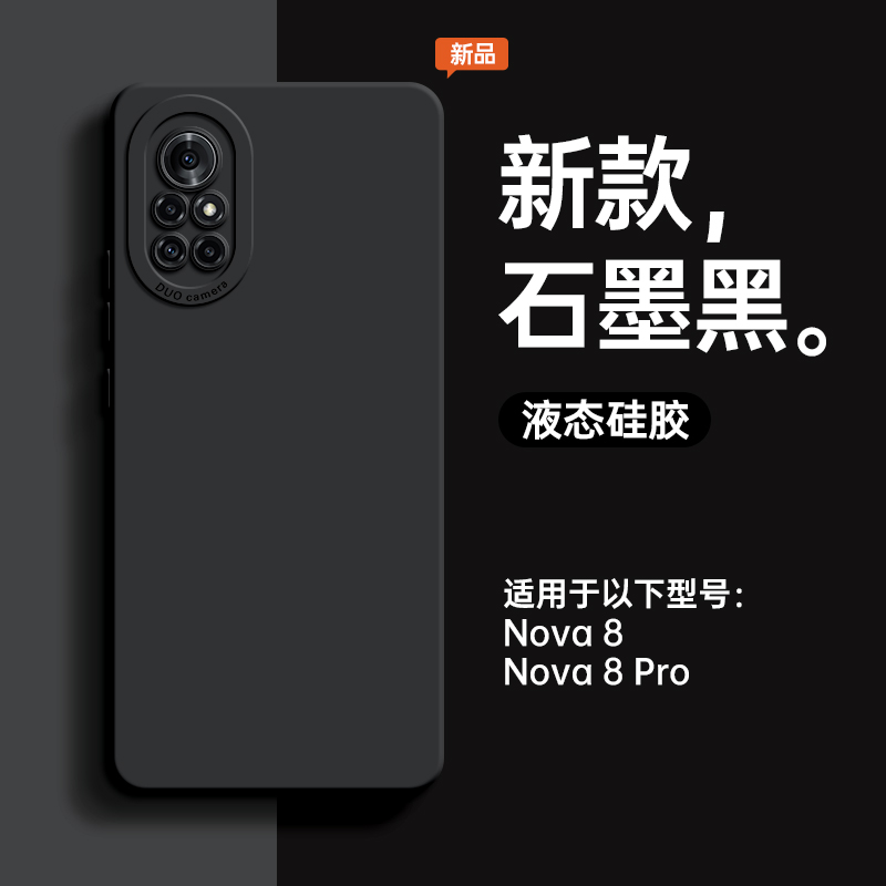 适用华为nova8手机壳pro液态硅胶