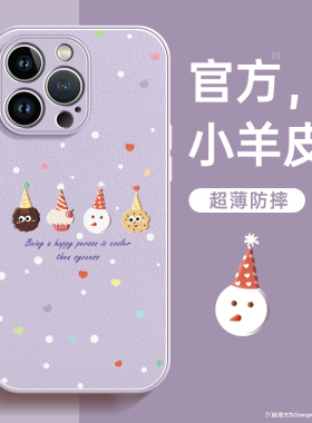 适用iphone15Promax手机壳15Pro新款14小羊皮12超火plus可爱11小众max全包Pro防摔苹果2023女款15套13软硅胶