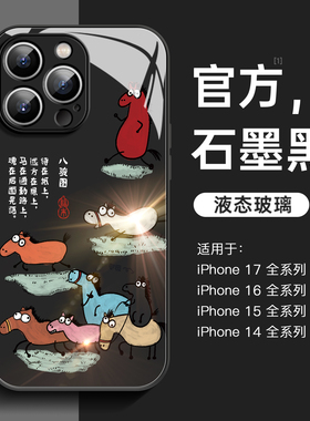 适用苹果17手机壳iPhone17proamx新款16液态玻璃15小众air创意plus女款14高级感13pro全包12卡通男11硅胶xr套