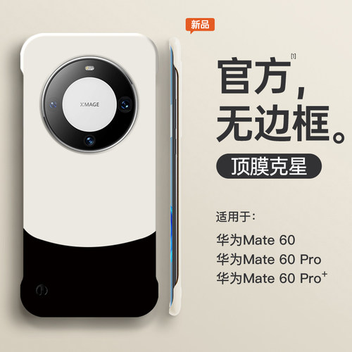 适用华为mate60手机壳无边框简约