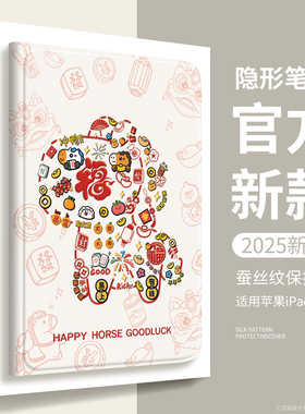 新年适用iPadpro保护套iPad11保护壳9马年新款air7防弯摔mini7第10代带笔槽AIR5卡通2苹果平板iPad外壳13英寸