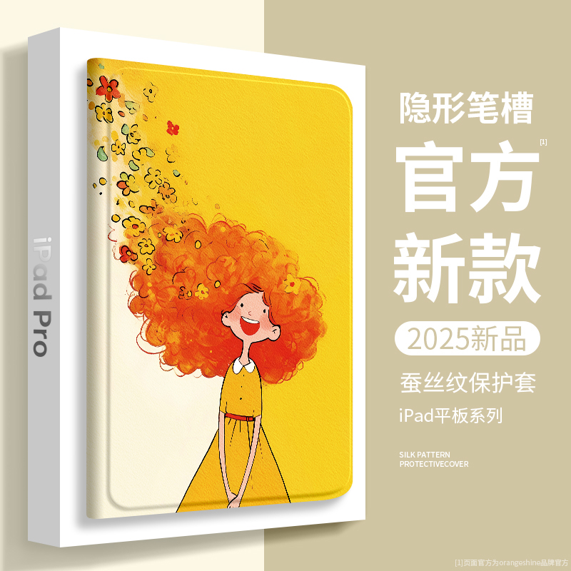 自信女孩原创iPad保护壳带笔槽