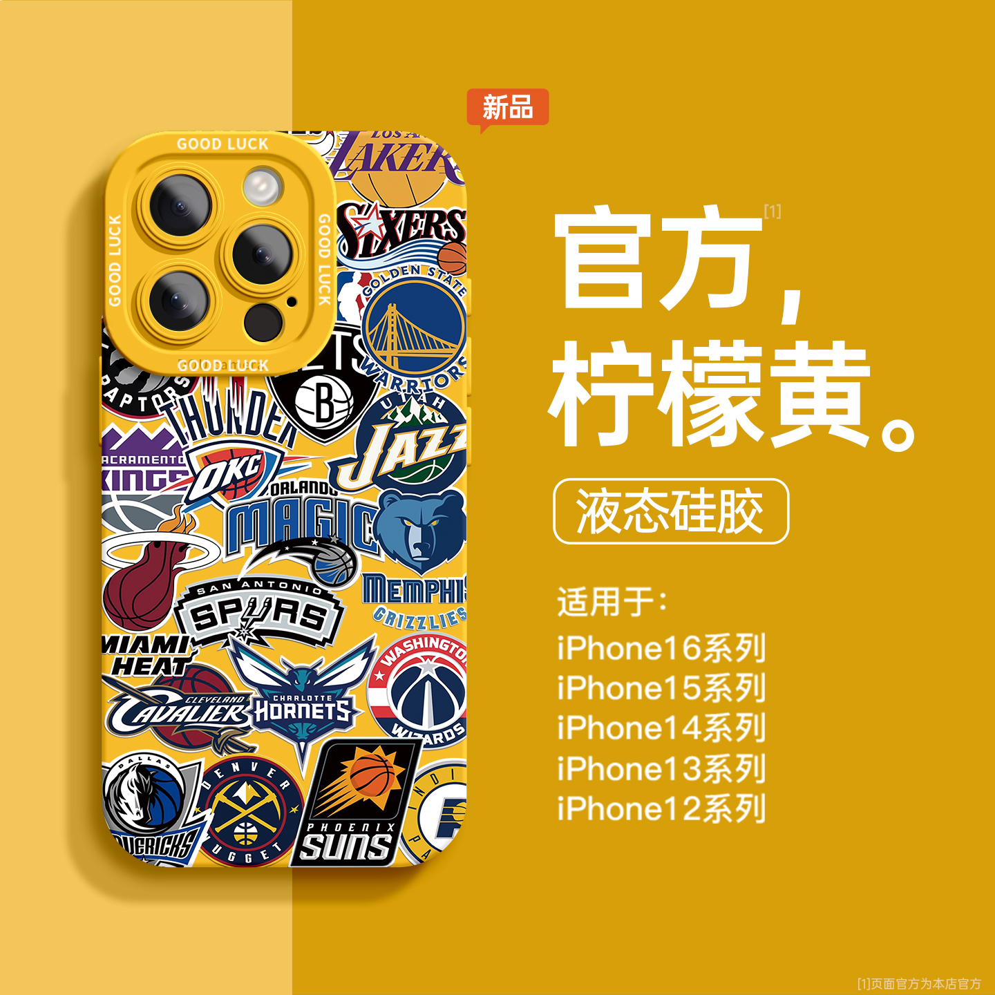 NBA篮球队队徽适用苹果手机壳