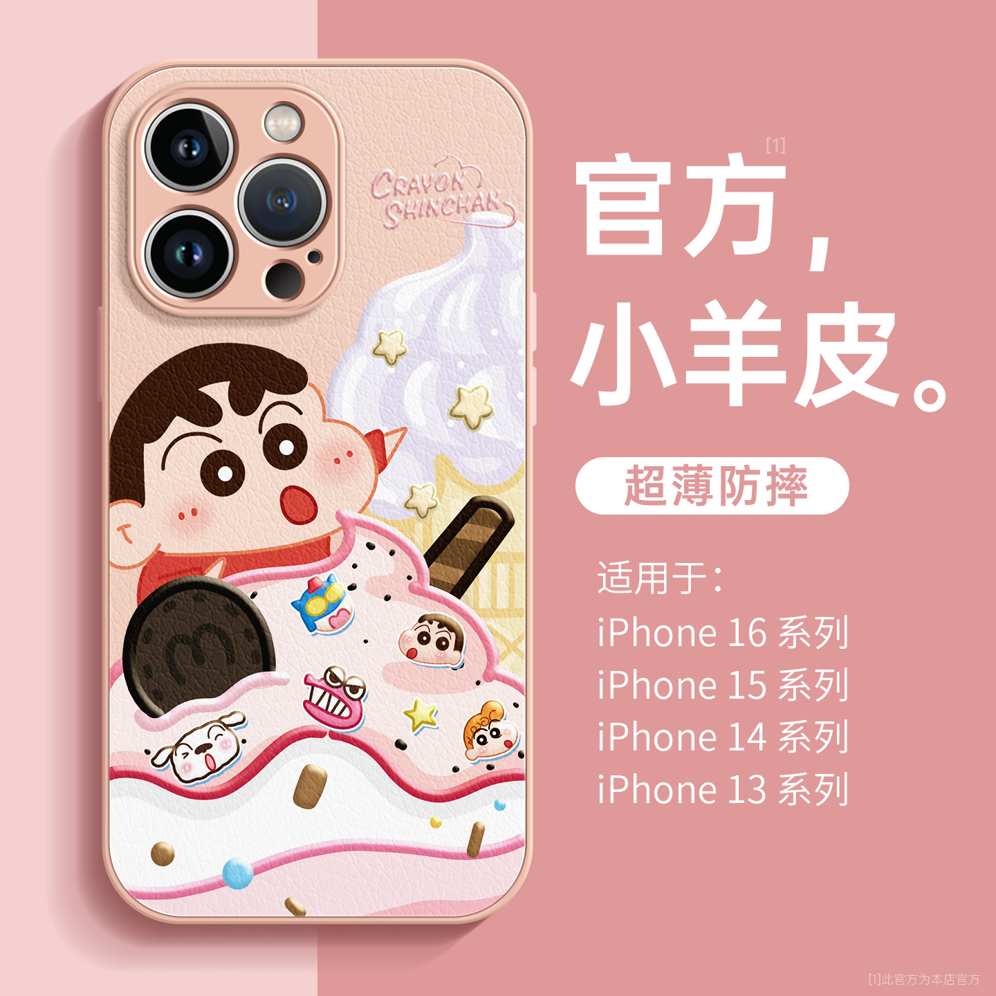 正版授权蜡笔小新手机壳适用苹果