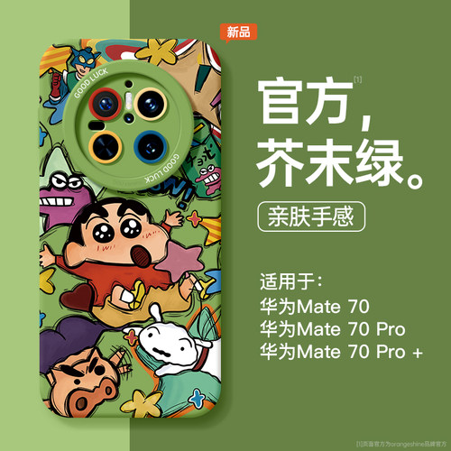 蜡笔小新适用华为mate70手机壳