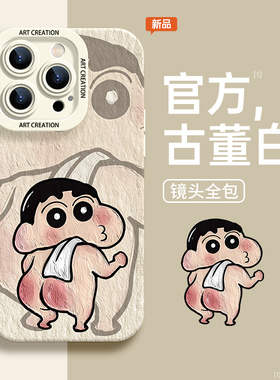 适用苹果16pro手机壳新款2024女款iPhone15高级感12全包11防摔16promax搞怪13pro蜡笔小新14卡通xr硅胶plus男