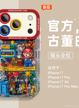 适用苹果17promax手机壳iphone17新款硅胶17pro马里奥乐高pro全包17防摔air卡通男promax外壳手机套女软壳