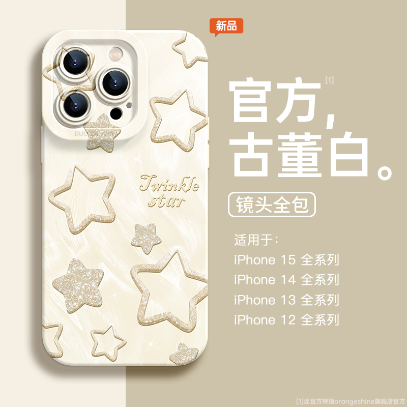 苹果硅胶韩风星星防摔