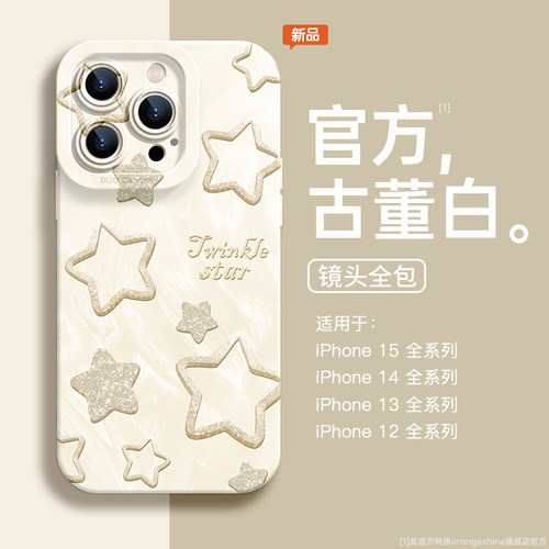 苹果硅胶韩风星星防摔