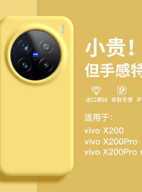 适用vivoX200手机壳新款X200pro液态硅胶X200promini简约男女X100镜头vivo全包pro防摔磁吸套mini纯色200软90