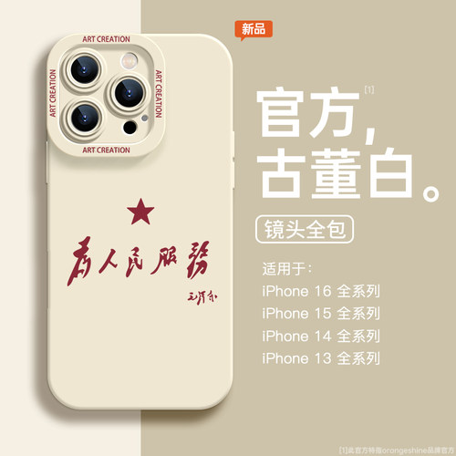 苹果硅胶中国风手机壳爱国