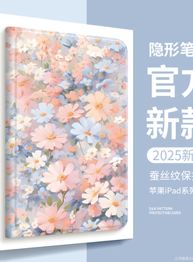 适用苹果2025新款ipad11代保护壳air7硅胶6保护套Pro11寸带笔槽10平板电脑5防弯摔mini7碎花女款9九十4女13寸