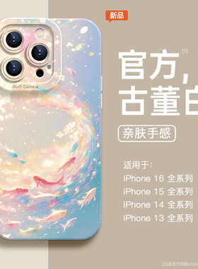 适用苹果16手机壳13新款iphone14彩虹锦鲤16pro硅胶12女plus高级感mini网红爆款11清新14Pro的15套16Promax软