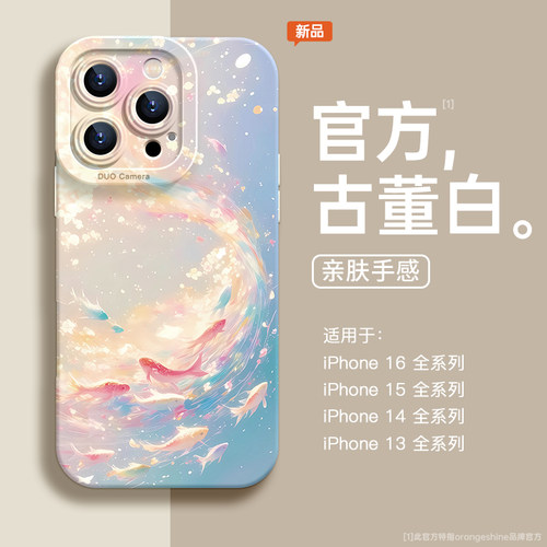 适用iPhone16系列锦鲤手机壳