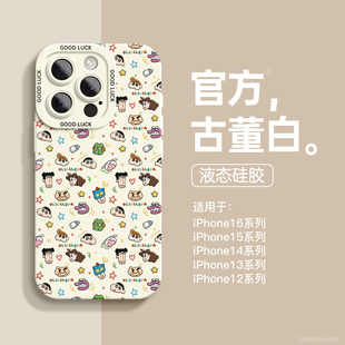 蜡笔小新适用苹果16pro手机壳iphone15promax新款 12可爱16promax外壳xr套8超好看7 13卡通14plus软硅胶11女款