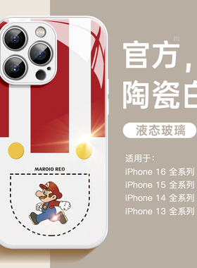 适用苹果16promax手机壳新款iphone15马里奥15紫色玻璃14全包13卡通15pro可爱女款12高级感plus防摔16pro外壳