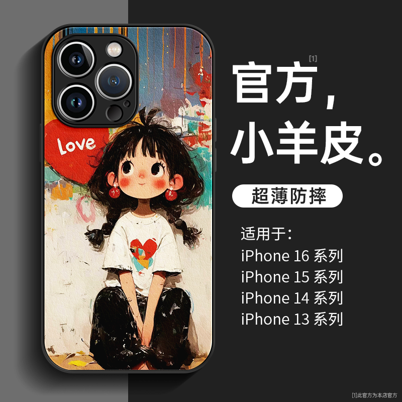 适用苹果系列仿皮可爱手机壳