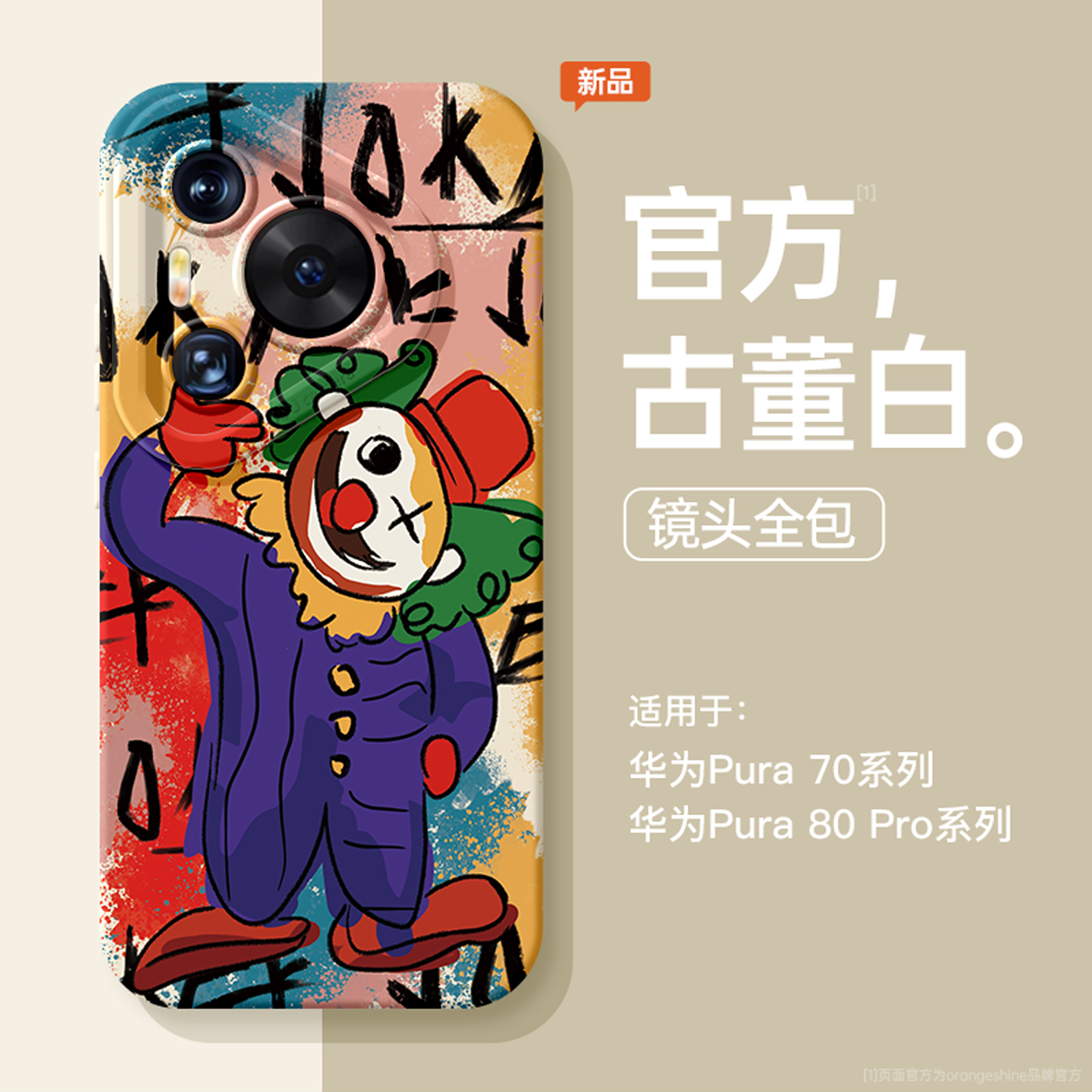 适用华为pura80pro手机壳pura70pro新款ultra搞怪p60/p50/p40小众个性涂鸦全包por男女款pro+硅胶软壳带挂绳