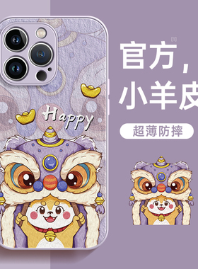 适用苹果15promax手机壳iPhone14手机套13全包plus防摔12国潮16男2024新款11小羊皮11油画15女xsmax硅胶16pro