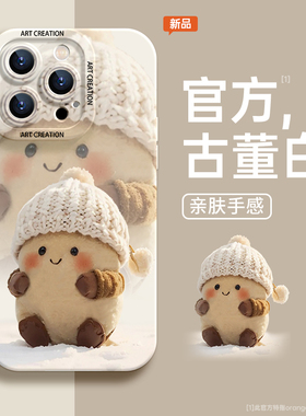 南方小土豆适用苹果15手机壳iPhone17promax秋冬14硅胶plus新款12防摔x全包16高级感11套15pro可爱13女款13pm