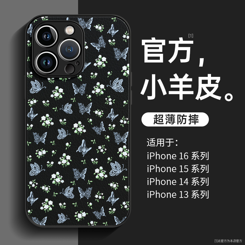 适用苹果16手机壳蝴蝶碎花皮质套