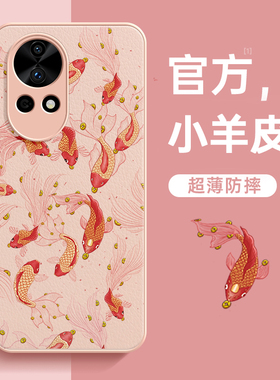 适用华为nova13手机壳新款12活力版nova13pro小羊皮11全包红色锦鲤9喜庆7se高级感nova系列女款pro套皮质国风