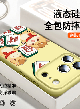 适用苹果17手机壳iPhone17promax新款air超火16液态硅胶ip15全包防摔14马到胡成13pro女款15pm高级感13保护套