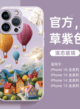 热气球适用苹果16手机壳新款iPhone15promax防摔14pro小众16e硅胶plus高级感13pm镜头全包12玻璃外壳11女紫色