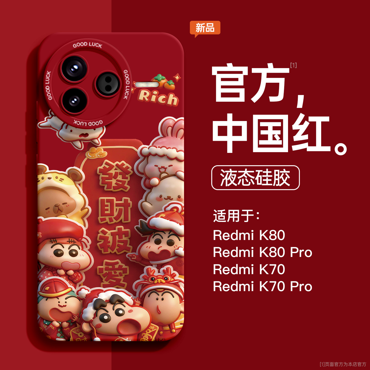 适用红米K80手机壳redmik80pro新年款k70至尊版k60e卡通蜡笔小新k50高级感小众k40防摔k70pro女款K80硅胶软壳