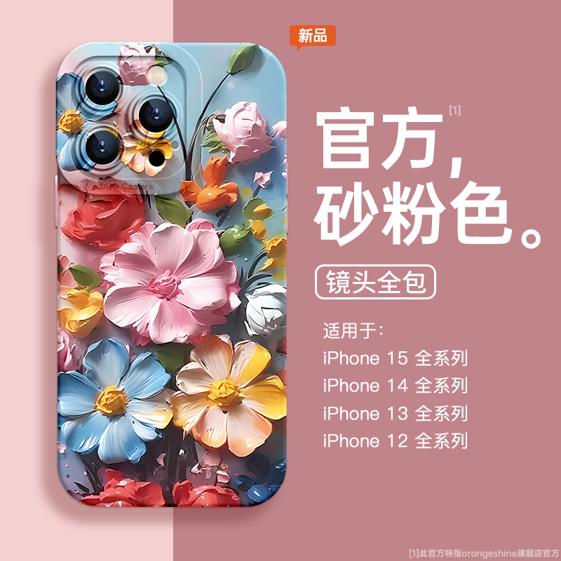 苹果硅胶小清新手机壳艺术