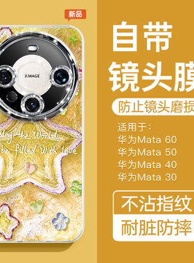 黄色星星适用华为mate60pro手机壳2024新款羽纱mate50pro保护套带镜头膜mt40e全包防摔mate60高级感60pro女款