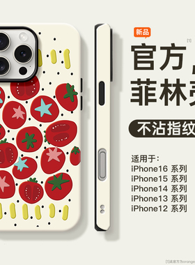 适用苹果16手机壳iphone16promax新款13可爱西红柿15菲林12磨砂外壳ip16pro薄15promax小众11女款14plus全包