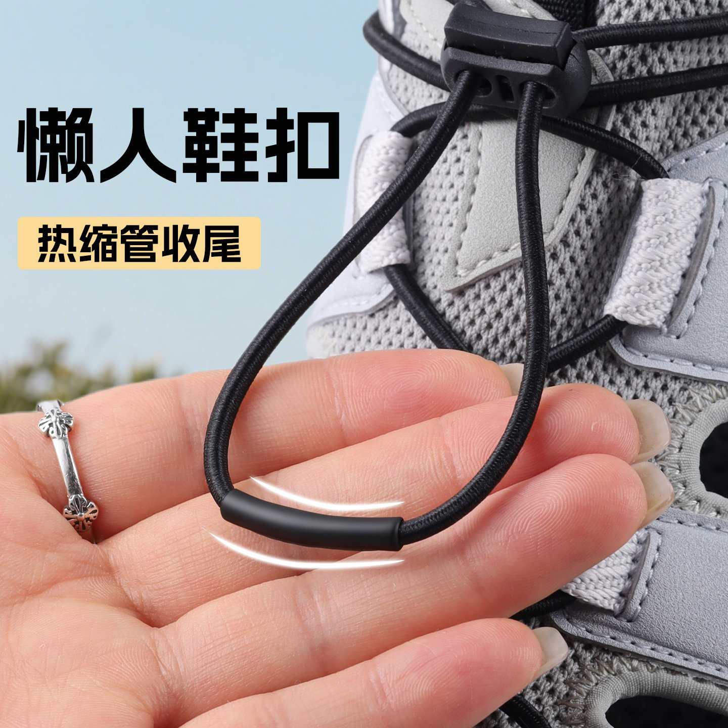 免系鞋带卡扣户外越野鞋扣溯溪鞋配件热缩管免绑免系懒人快速抽绳