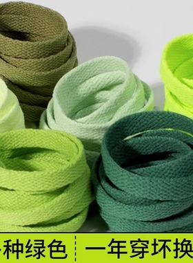 绿色鞋带小白鞋男女高低帮帆布鞋百搭鞋绳牛油果绿浅绿深绿荧光绿